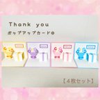 作品【Thank youカード・４枚セット】飛び出すメッセージカード　ポップアップカード メッセージカード　ピンク　紫　水色　黄色　花束　幼稚園　卒園　卒業　お礼　カード