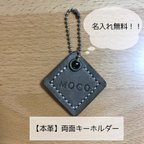 作品【名入れ無料！】本革両面キーホルダー