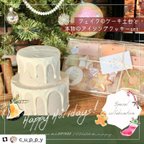 作品【数量限定】本物のクリスマスアイシングクッキー&フェイクケーキ土台 -Whitechocolate-ドリップクレイケーキ-