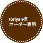 作品toriyan様オーダー品＊「トンボのお香立て」