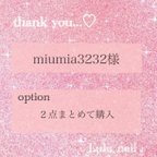 作品miumia3232様♡専用出品　※まとめて購入