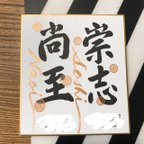 作品筆文字【命名書】お書きします　2名・豆色紙ver.送料無料