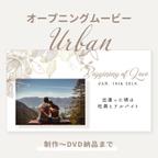 作品オープニングムービー【Urban】　結婚式ムービー ウェディングムービー