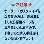 作品オーダー・カスタマイズのお客様へのお願い