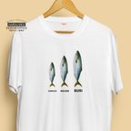 作品【半袖/長袖】オシャレおもしろTシャツ「出世魚3本勝負」
