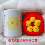 作品ひーちゃん湯呑み敬老の日セット🐣