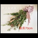 作品送料込【クリスマス・スワッグ】特大サイズ最長70cm 無農薬フレッシュグリーン生花切り花コニファー柊野ばらの実バラの実百合の花柄使用自家採取採れたて