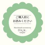 作品◌ご購入前にお読みください◌