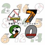 作品背番号ステッカー　文字入れオーダー