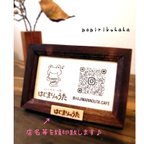 作品ピッ✨してね♪名入れQRコード木製スタンド　木・開店祝い・世界にひとつ・ディスプレイ・SNS・プレゼント・こだわりインテリア