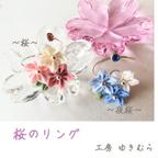 作品 桜のリング つまみ細工 サイズフリー 指輪　リング　フォークリング　春アクセサリー　桜アクセサリー　桜　夜桜　桜の指輪