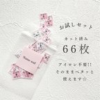 作品お試しセット 66枚 アイロン不要 カット済み 名前シール/名前タグシール/フレイクシール/入園準備