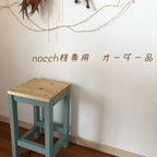 作品nocch様専用　オーダー品　木製スツール　ピスタチオグリーン