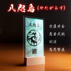 作品☆日本神話☆ 八咫烏(やたがらす)のお守り 交通安全 恋愛成就 開運 商売繁盛