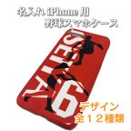 作品【送料無料・受注生産】名入れiPhone野球スマホケース