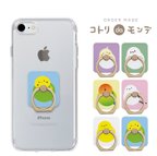 作品スマホリング 《コトリdaモンデ》鳥 全機種対応 かわいい インコ 文鳥 シマエナガ プレゼント 贈り物 送料無料