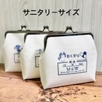 作品【受注制作】①名入れ ハシビロコウ 文鳥 シーズー 動物 サニタリーポーチ がま口 お薬ケース 小銭入れ クリニック