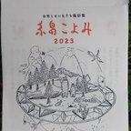 作品糸島こよみ2023年用-日めくりカレンダーのみ-自然と共に生きる羅針盤