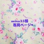 作品♥misa35様専用ページ♥