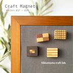 作品小さな寄せ木のマグネット　 4個セット⑩　craft magnet  #37 - #40