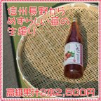 作品信州いちごジュース【いちご生果果汁】