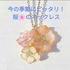 作品【送料込み】桜のネックレス