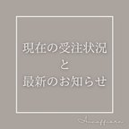 作品【随時更新】現在の受注状況・最新のお知らせ