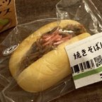 作品ミニチュア「焼きそばパン買ってこいよ〜」セット