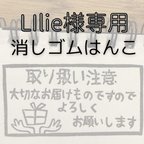 作品Lilie様専用○消しゴムはんこ