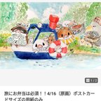 作品旅にお弁当は必須！！4/16（原画）ポストカードサイズの用紙のみ