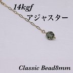 作品普通郵便送料無料◇ 14kgf C lassic Bead8mmアジャスター4cm