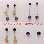 作品クリスタルヴィトレイルライト色4way ピアス