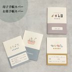 作品ベビーアイテム🛁母子手帳カバー・お薬手帳カバー