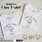 作品【人気NO.1】お名前入り I love Tシャツ(男の子)　size:80-150　S/M/L/XL 　出産祝い　誕生日　プレゼント　お揃い　兄弟　姉妹　名入れ　家族フォト　ファミリーフォト