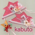 作品kabuto＊こどもの日＊兜(チェリーピンクフラワー)♡かぶと♡カブト♡ペット用兜♡犬かぶと♡猫かぶと♡端午の節句♡撮影小物♡撮影用♡犬用♡猫用♡ペット用♡ペット用アクセサリー♡トリミング♡おうち撮影