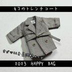 作品1/22 20:00〜（送料無料）【オビツ11身長調整サイズ】2023トレンチコートHAPPY BAG