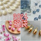 作品2024 パーツ福袋