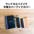 作品ランドセルリメイク ブックカバー手帳カバー　ランドセル　リメイク　#ランドセルリメイク