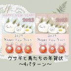 作品【4パターン年賀状】うさぎと鳥たちの年賀状〜データ販売〜