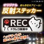 作品【反射】猫＆ネズミ　ドラレコステッカー REC 録画中 (シルバー)