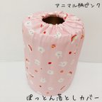 作品ぽっとん落とし　ミルク缶カバー【アニマル柄ピンク】