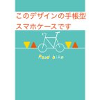 作品自転車柄スマホケース 手帳型