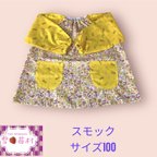 作品キッズ　スモック　ハンドメイド　100イエロー　花柄