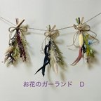 作品お花のガーランド　Ｄ