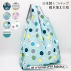 作品SALE！エコバッグ＊買い物袋＊スーパー袋タイプLサイズ＊撥水加工＊