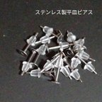 作品【20個】ステンレス製平皿ピアス【発送方法お任せで送料無料！】