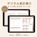 作品デジタル家計簿① 日付なし デイフリー 茶色 デジタルプランナー