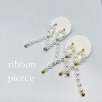 作品ribbon pierce