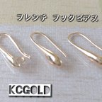 作品【10個】美品カン付きフレンチフックピアス＊KCゴールド