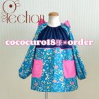 作品【cococuro18様✴︎order】